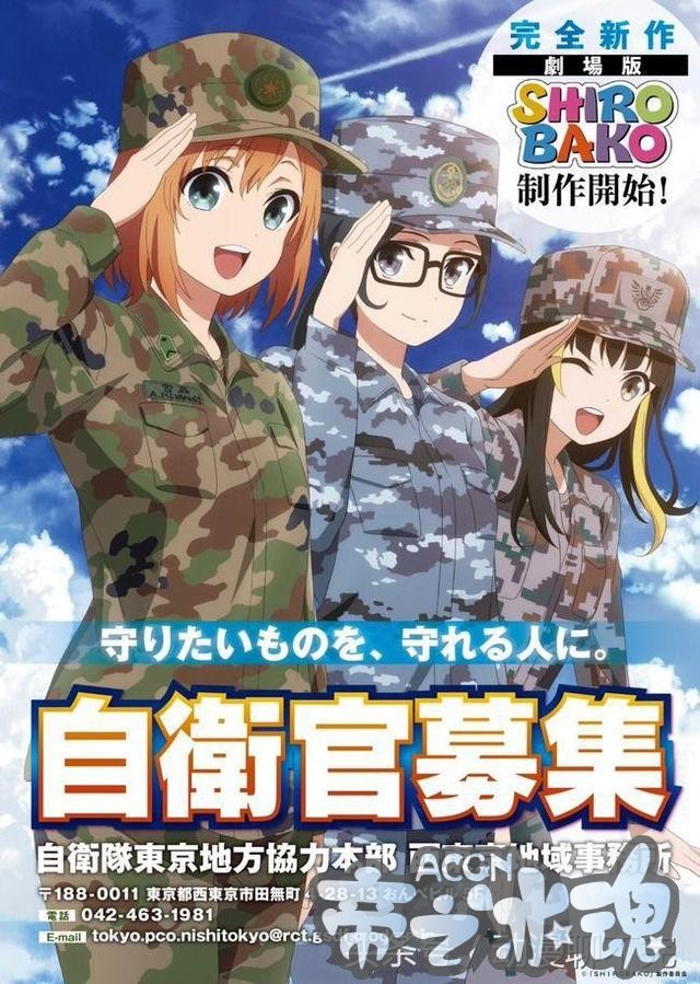 少佐带队打Call，日自卫队公关全靠二次元！