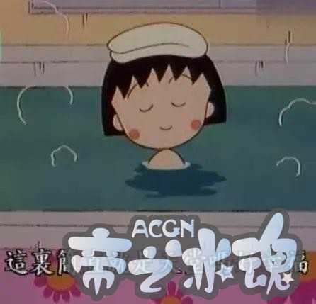这部动漫比很多人年龄大，以前只觉得她萌，长大后发现这就是人生