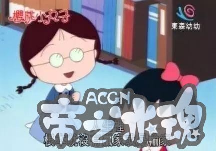 这部动漫比很多人年龄大，以前只觉得她萌，长大后发现这就是人生