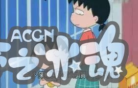 这部动漫比很多人年龄大，以前只觉得她萌，长大后发现这就是人生