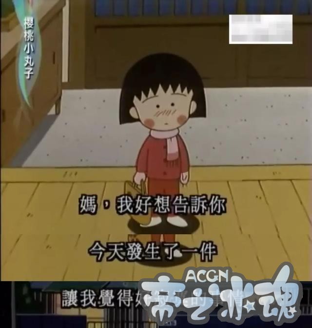 这部动漫比很多人年龄大，以前只觉得她萌，长大后发现这就是人生