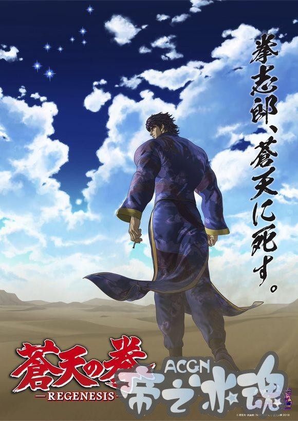 《苍天之拳》TV动画化第二期新视觉图公布 10月8日播出