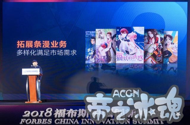 腾讯动漫登上2018福布斯创新力企业新榜：创新力驱动国漫成长