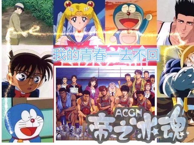 陪伴了我们童年日本动漫，你现在还在看吗？