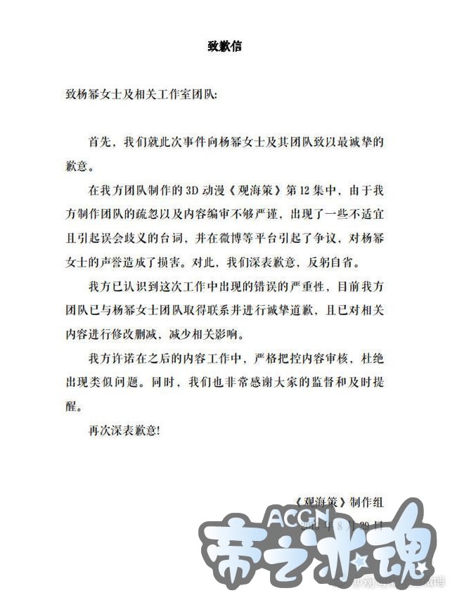 杨幂又被黑！动漫影射脚臭 网怒：不给本人道歉吗