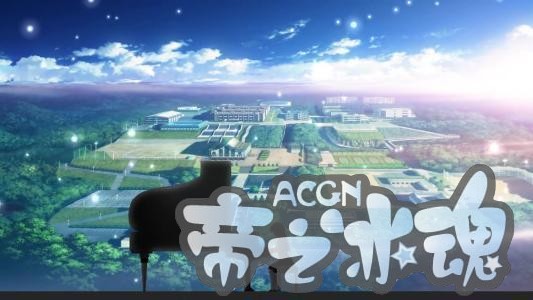 这部动漫男主一开始就已经死了，却帮助很多人实现了梦想！
