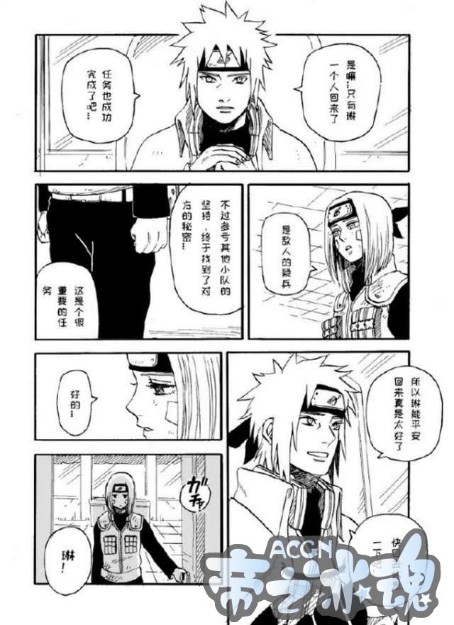 带土和琳，这对本该在一起的两小无猜，总算是重归于好！