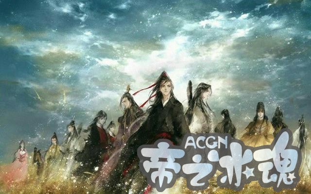 魔道祖师主角落得圆满，配角却一个比一个惨，动漫会和原作一样么