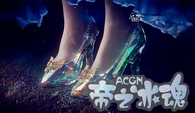 3D动漫中四双不同风格的水晶鞋，你能猜出它们的主人分别是谁吗？