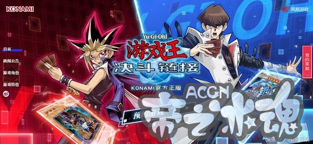 网易宣布代理《游戏王：决斗链接》，网友：20年终于等到了！