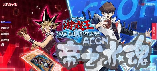 网易宣布代理《游戏王：决斗链接》，网友：20年终于等到了！