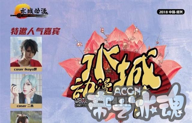 动漫迷的节日 国庆假期去鲁镇参加水城动漫节吧