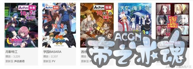更新一下：A站10月动漫新番独播权
