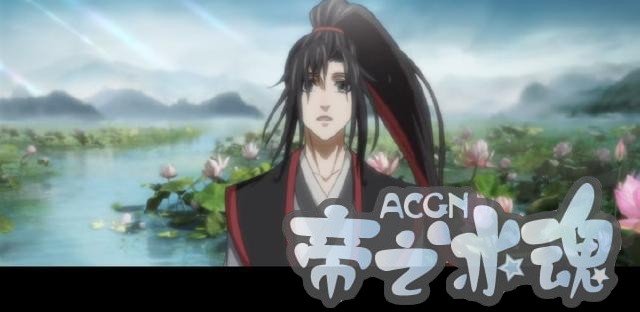 魔道祖师动漫第一季将完结，荣获金龙奖和新光奖，路人实至名归