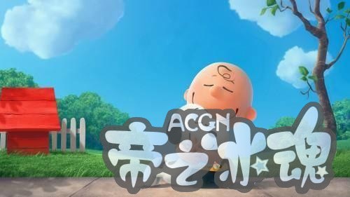 我最喜欢的动漫人物，史努比，真的是非常可爱了！