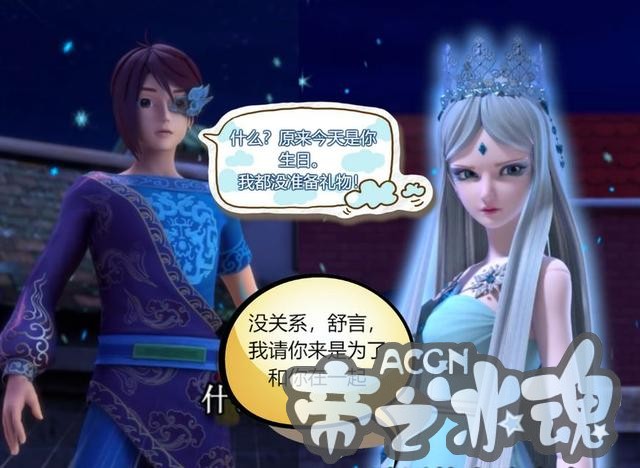 叶罗丽小剧场：冰公主过生日请来了舒言，颜爵的话让冰公主脸红了