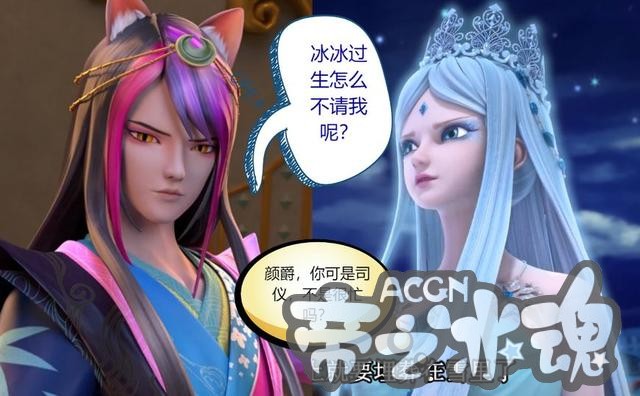 叶罗丽小剧场：冰公主过生日请来了舒言，颜爵的话让冰公主脸红了