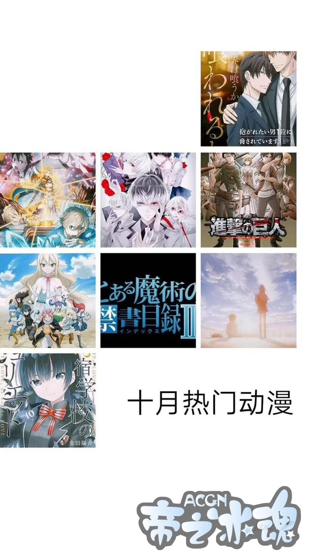 十月热门动漫推荐，第一手动漫资讯