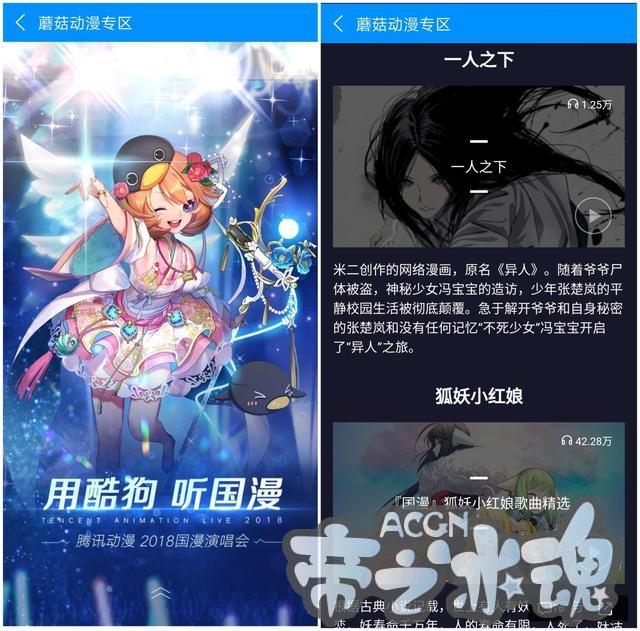 在演唱会遇见不一样的世界，在酷狗遇见不一样的国漫音乐