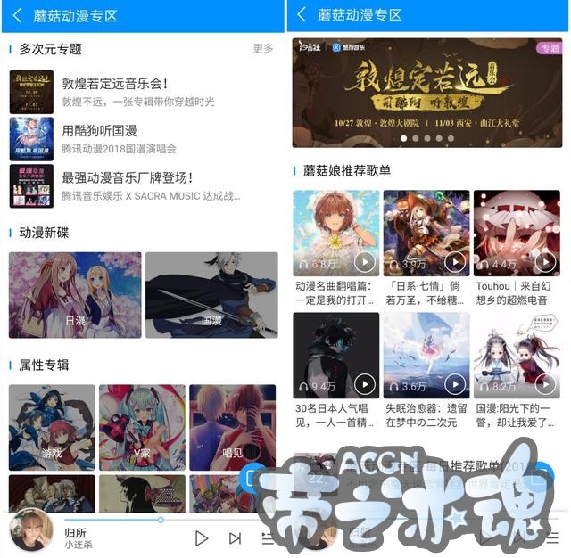 在演唱会遇见不一样的世界，在酷狗遇见不一样的国漫音乐