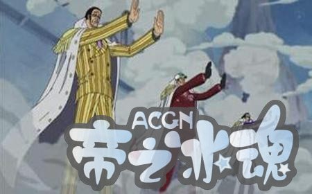 海贼王：内幕曝光，青雉退出海军另有原因，战国退位并非心甘情愿