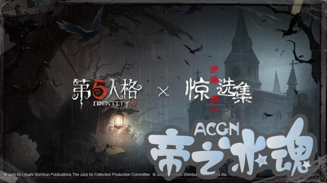 知名惊悚漫画家与手游《第五人格》联动，玩家：吓得差点扔掉手机