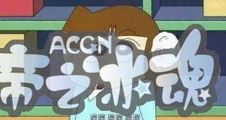 蜡笔小新中从来没露过脸的人物，阿呆是外星人，来自鼻涕星球？