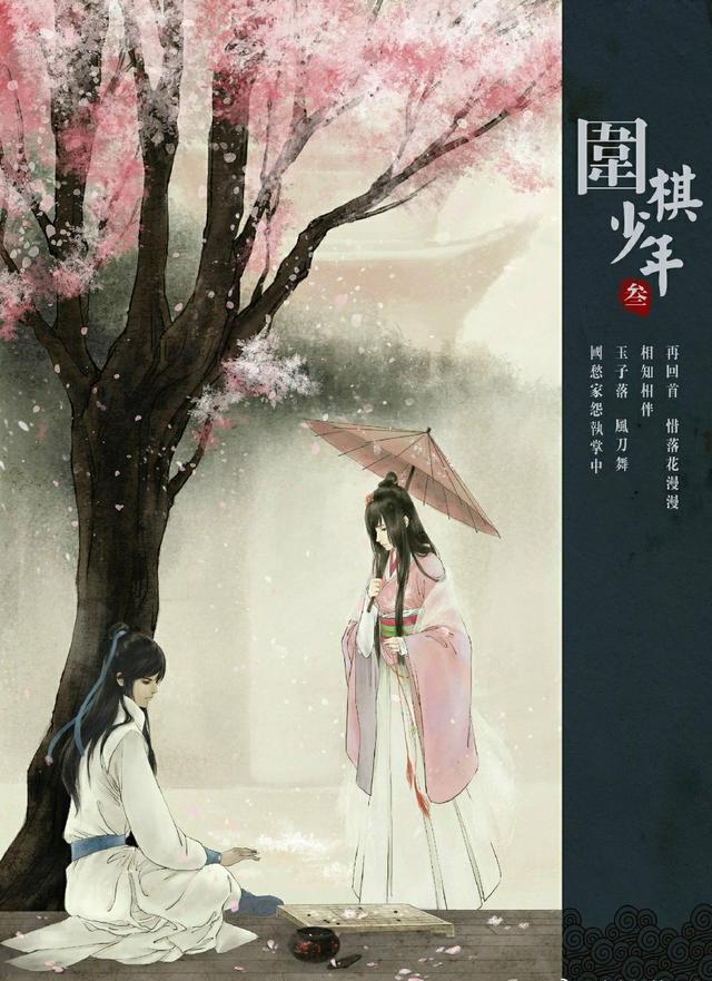 《围棋少年》第三部正在制作，00后闻所未闻，90后却殷殷期待