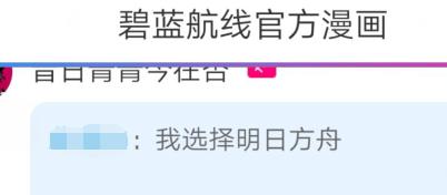 《明日方舟》彻底火了，却引发了动漫圈粉丝大战，反舟同盟成立