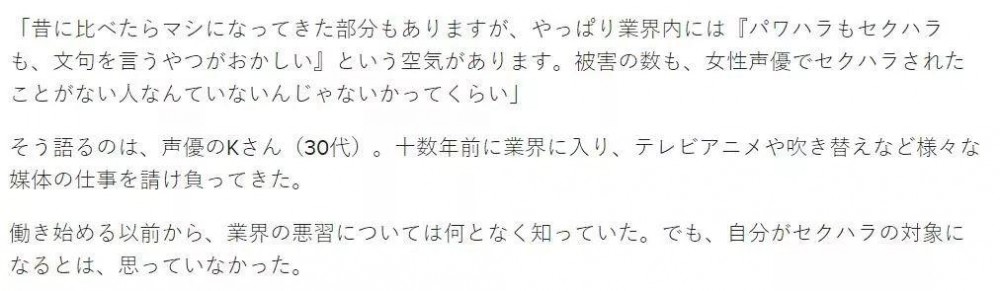 声优自爆遭遇职场骚扰，曾被强行拉到酒店，还不允许抱怨