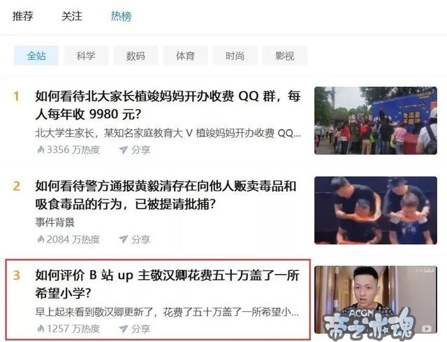 键盘侠你们该脸红了，这名UP主捐款50万，建了所希望小学