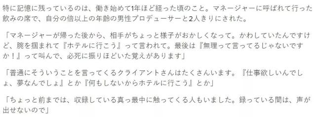 声优自爆遭遇职场骚扰，曾被强行拉到酒店，还不允许抱怨