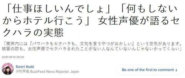 声优自爆遭遇职场骚扰，曾被强行拉到酒店，还不允许抱怨