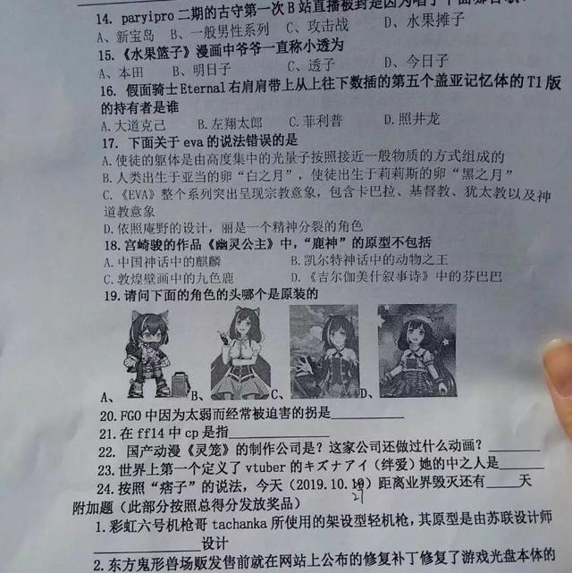 纯度过高的动漫社入社考试卷，全答对的真的就是死宅了