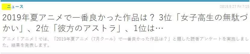 7月番收官，最好看的是哪部？日本阿宅偏爱流汗肌肉少女