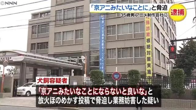 活该被警方逮捕，无职废宅威胁EVA制作公司，还暗示要当模仿犯