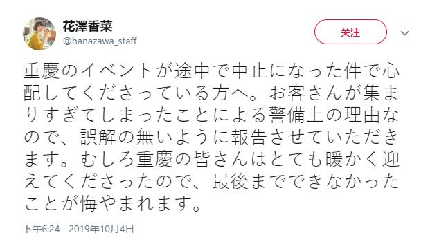 香菜登场重庆漫展不到一阵子被迫下线，漫迷们怒不可遏