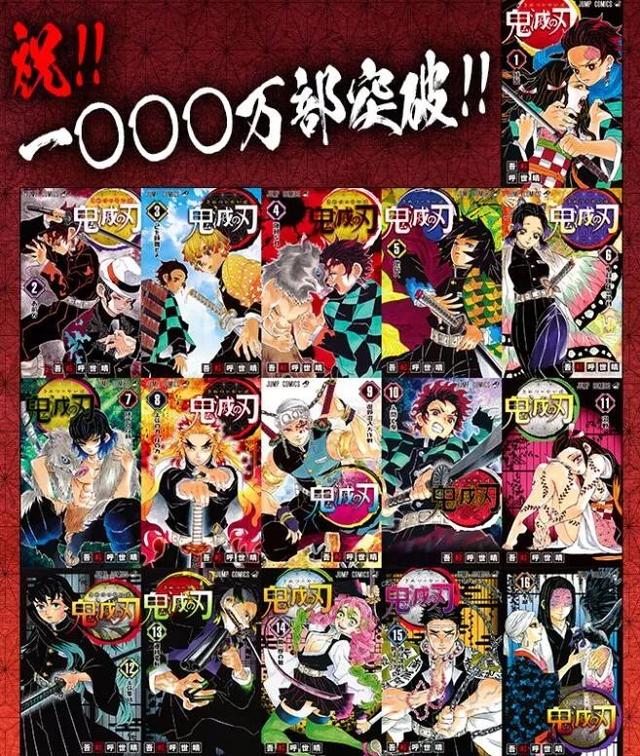 漫画动画化后效应有多惊人?鬼灭之刃销量直接突破1千万