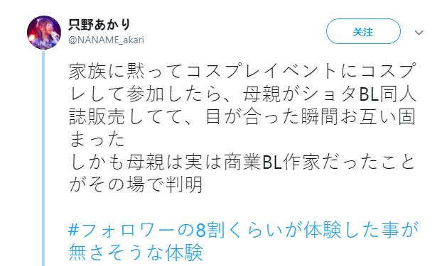 日本网友偷偷参加漫展撞见亲妈卖同人本，现实版的泽村小百合