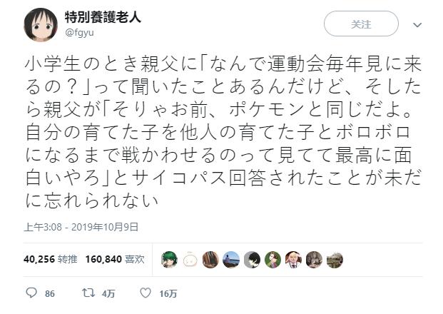 看孩子参加校运会等于看宝可梦对战，日本网友自爆父亲当年的狠话