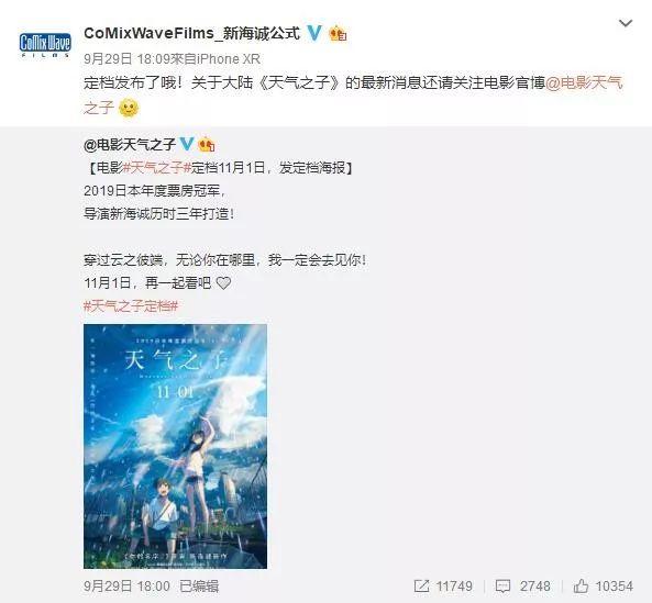 天气之子国内正式定档，单身阿宅渴求在影院遇上爱情