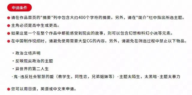 日本知名小说网站跟国内公司合作征稿，网友：这要求能够写什么