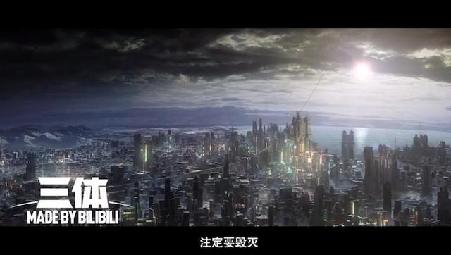 刘慈欣作品《三体》动画版首支PV曝光，评论区的粉丝简直犹如过年