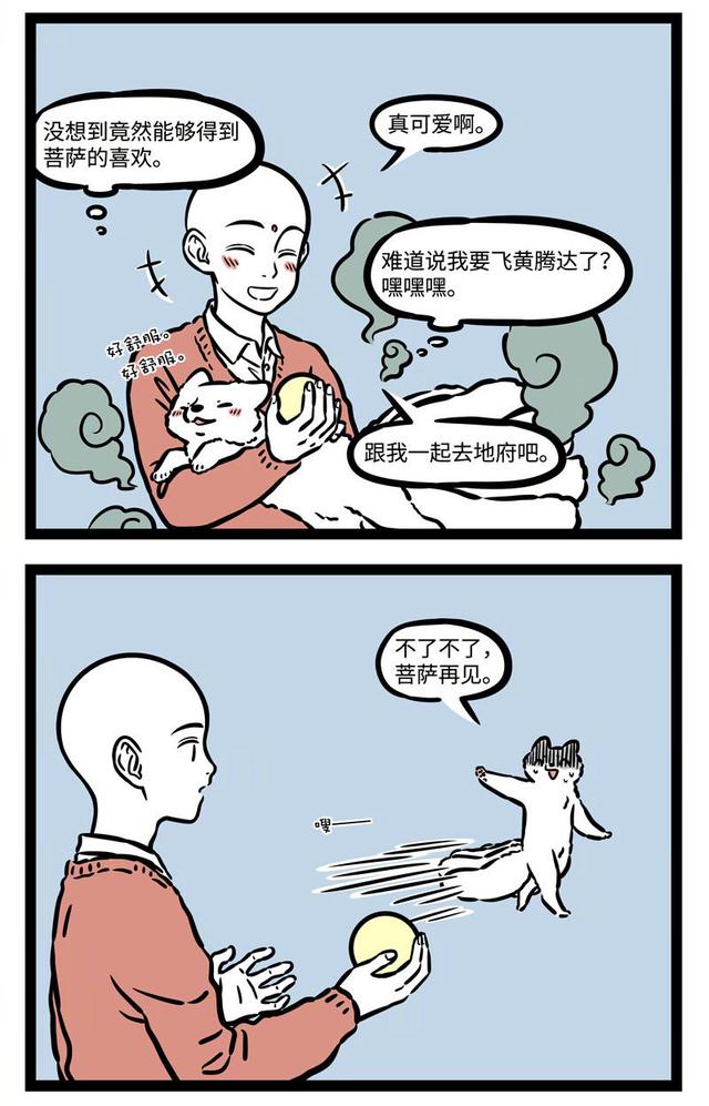 非人哉：最温柔的神仙出现，九月被摸到爽回原形