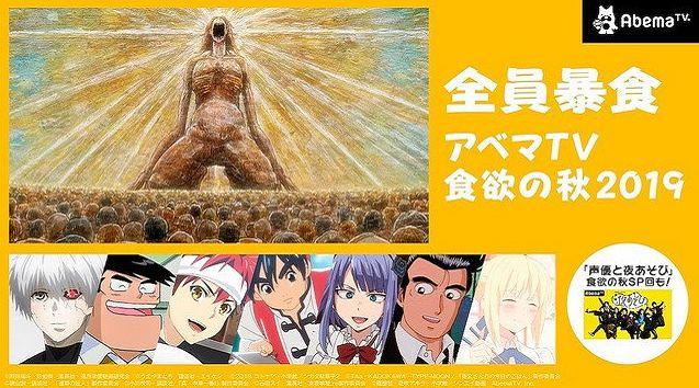 日本某网络电视台推出美食动画特别企划，《巨人》竟然上榜了