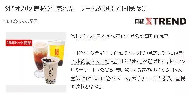 日本人被珍珠奶茶彻底攻陷，日媒公布数据，19年竟狂卖2亿杯