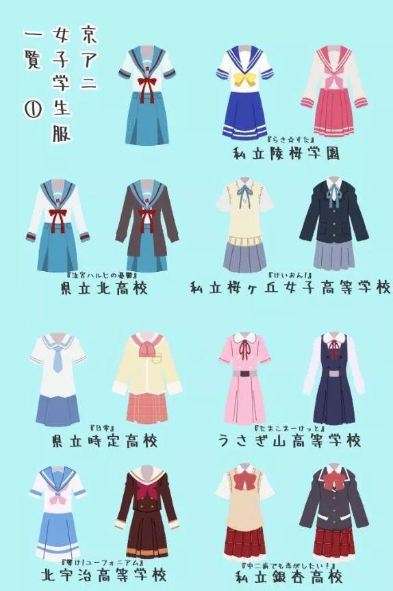 京阿尼女子学生服一览，凉宫，轻音和日常，哪套是最爱？