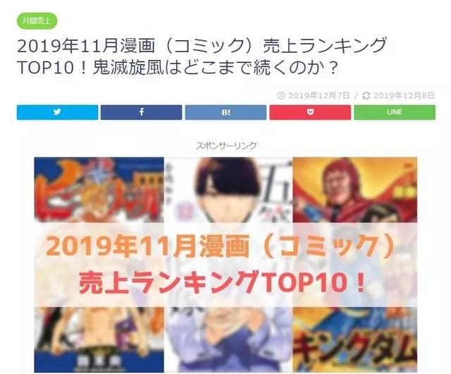 11月日本漫画销量排名，鬼灭之刃依旧强势，但前三甲都被夺走