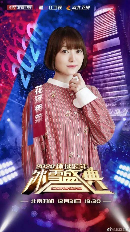 花泽香菜再度参加中国跨年晚会,会跟腾格尔一起合唱吗?