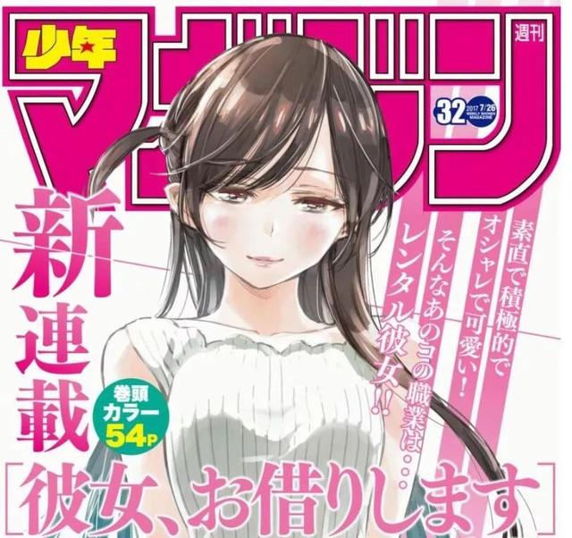 漫画剧情来源于现实，日本租借女友现象，美好背后充满欲望